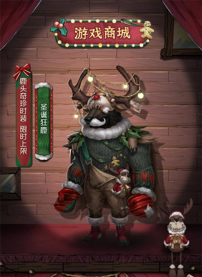 第五人格鹿头圣诞皮肤圣诞狂鹿介绍