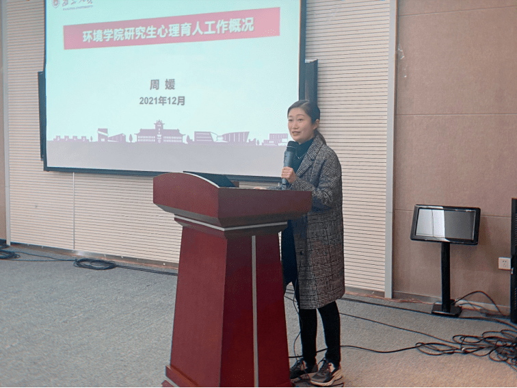 周媛介绍了环境学院心理育人工作概况.