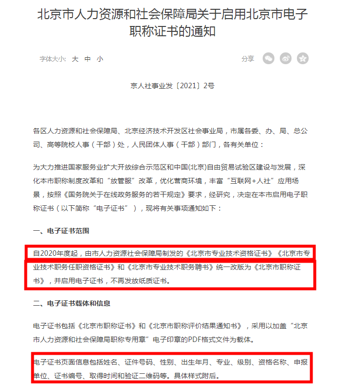 因此,北京2021年中级经济师证书启用电子证书,不再发放纸质证书
