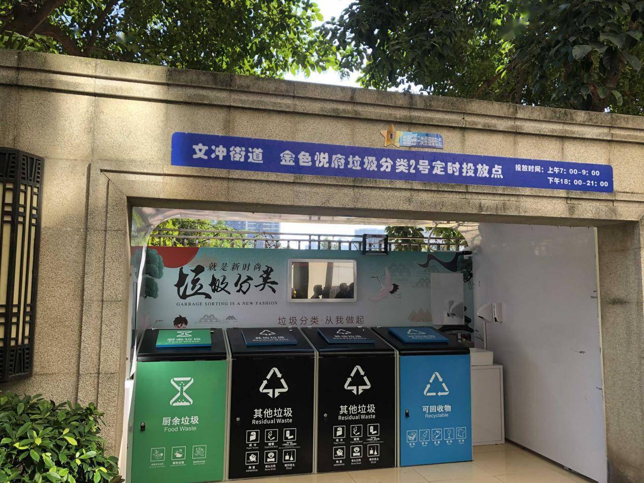 文冲街新增4个智能化垃圾分类投放点～垃圾分类工作再取新实效_建设