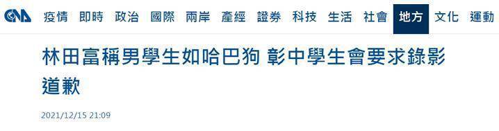 台湾副县长在女子高中致辞将男生比作哈巴狗，“表达歉意”仍无法平息争议 