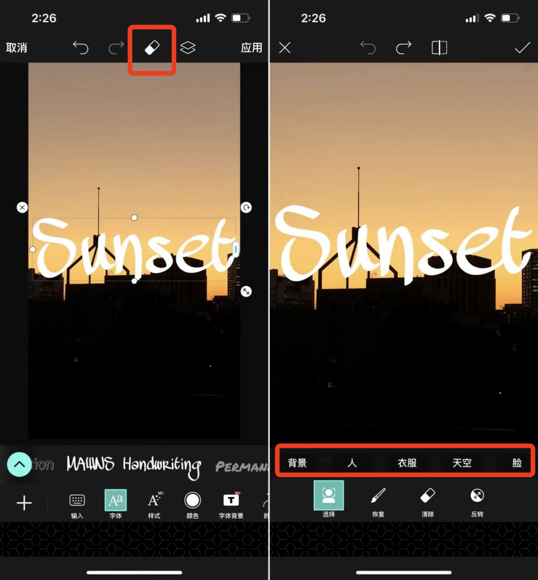 用這 2 款照片編輯 app,製作酷炫的「文字遮罩圖」_picsart_圖片_圖層