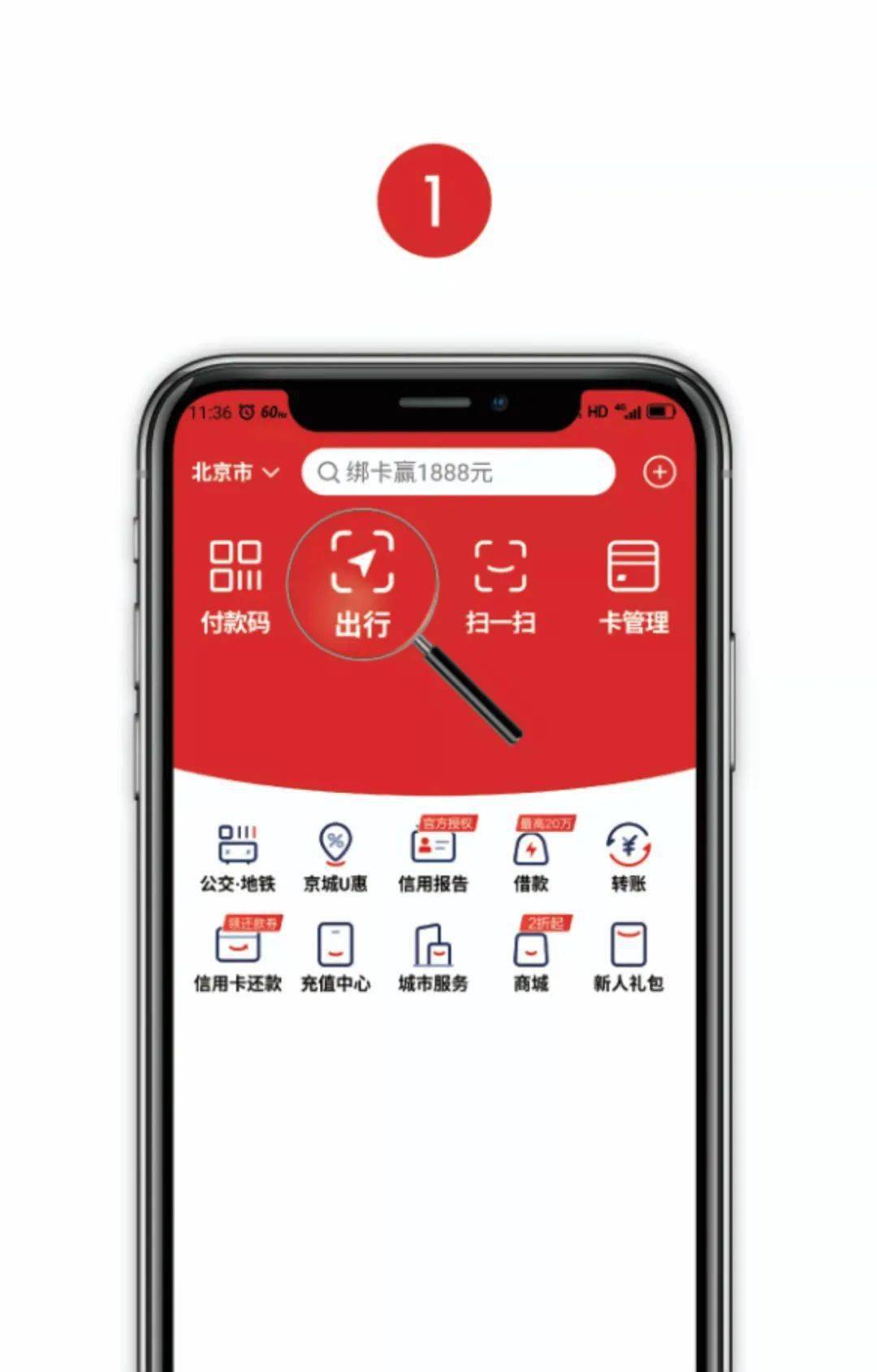 打开首页出行