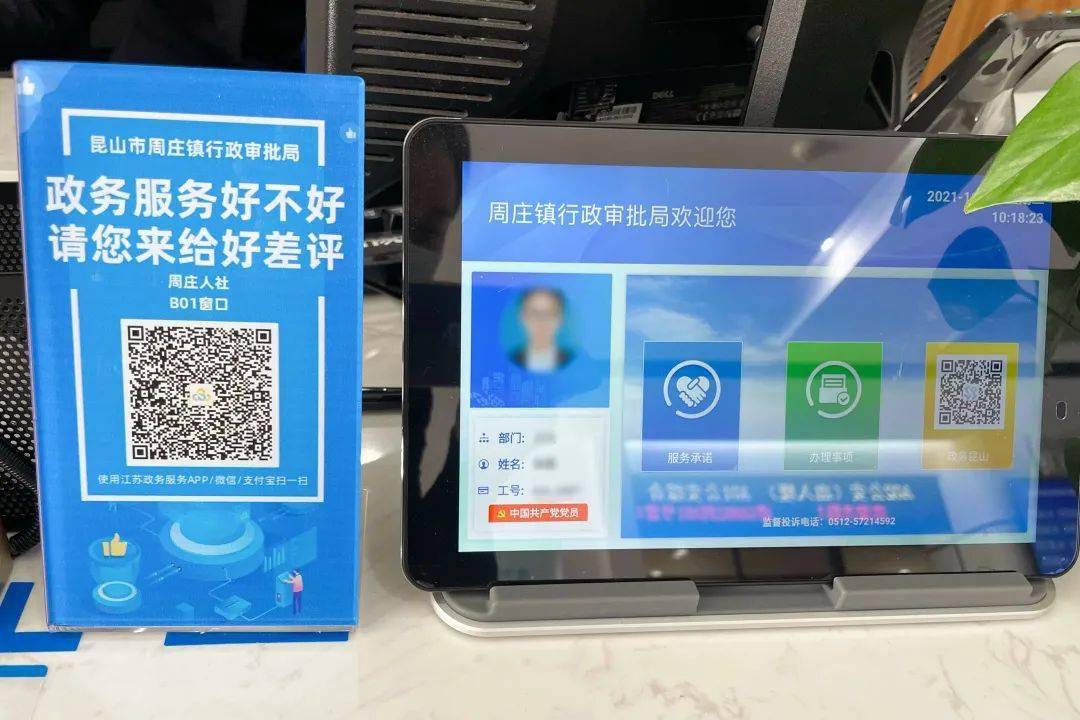 受理通知书二维码,评价表,自助一体机,江苏政务app,江苏政务服务网pc