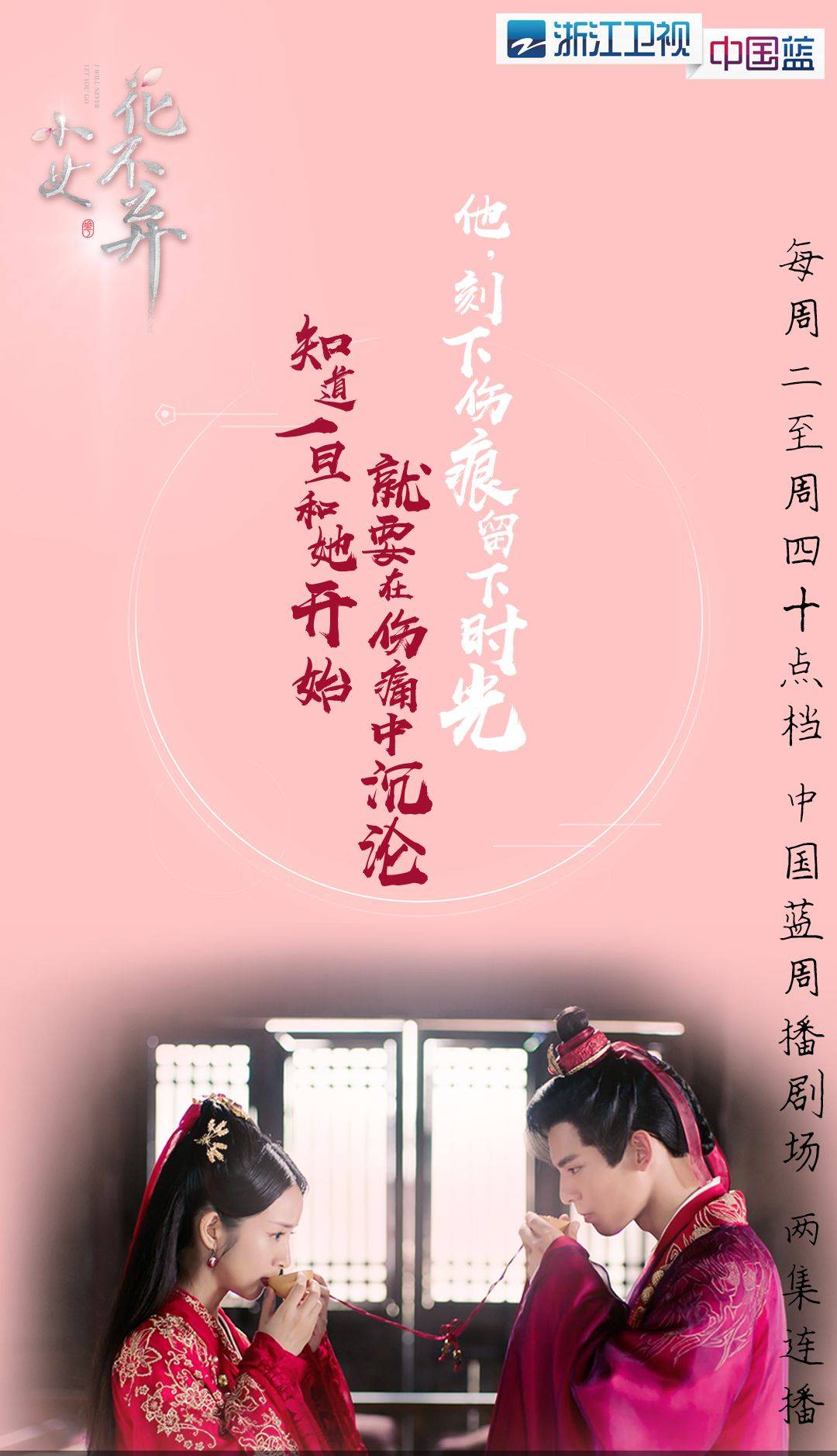 "花漾·拾光"主题海报重磅来袭 人物关系惊喜连连随着《小女花不弃》