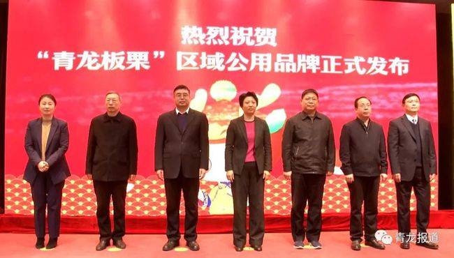 以栗促发展秦皇岛市第三届板栗产业发展大会在青龙举行青龙板栗有了