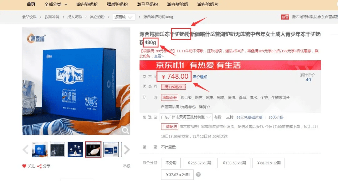 驴奶被包装为"乳中极品",尕姥姥驴奶直接宣传能"抗肿瘤"_维生素_婴幼