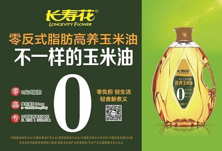 长寿花零反式脂肪高养玉米油重磅上市护航国民健康品质