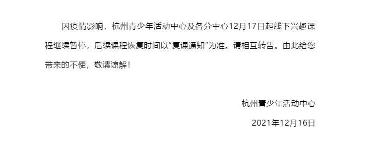 继续停课