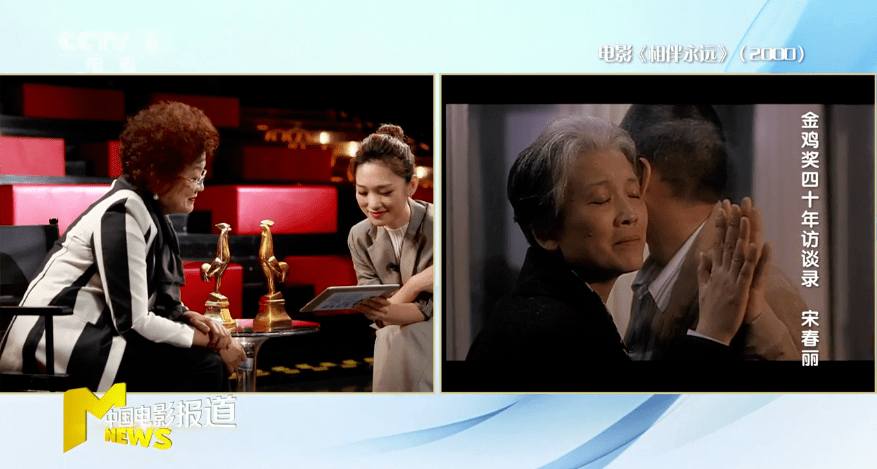 王继才|宋春丽:为表演奉献一生,无怨无悔|金鸡奖四十年