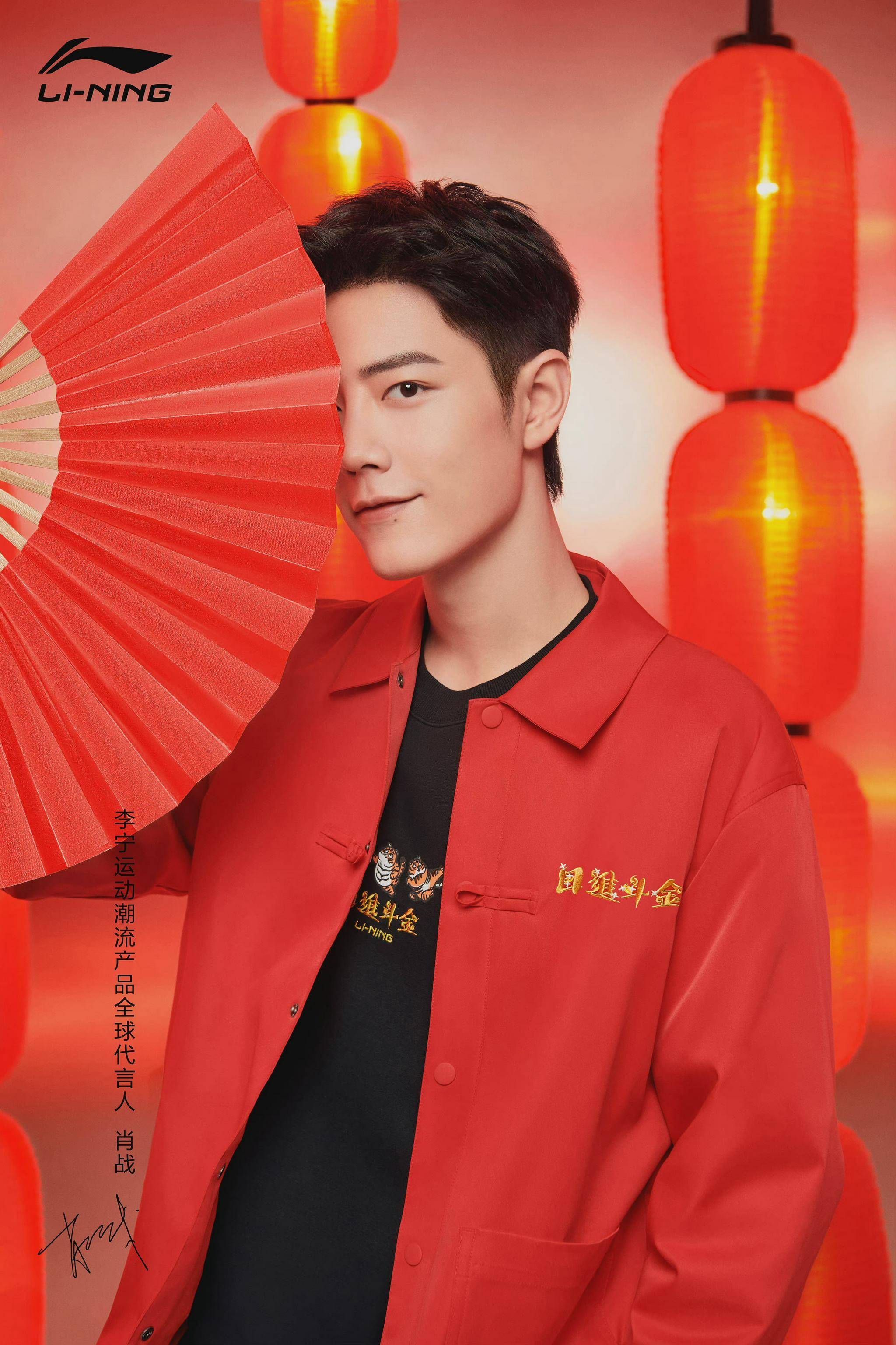 肖战最新大片 红上衣 红灯笼,红红火火……_call_少年团_肖战