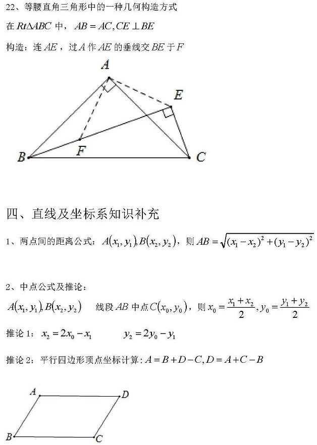 初三|20页初中数学二级结论整理汇编，初一到初三都能用！