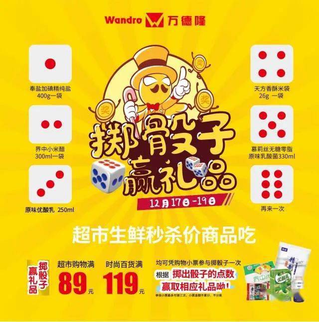 【万德隆中州路店】周末欢乐多,掷骰子,赢好礼!~_活动_生活_手机