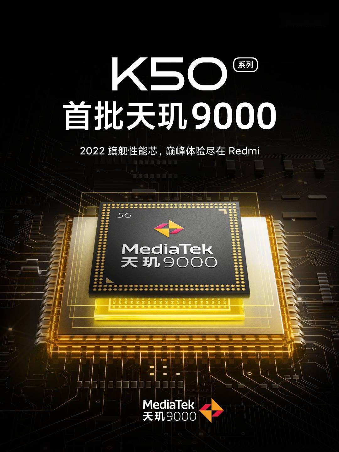 Armv|小米 Redmi K50 系列官宣：首批搭载天玑 9000 旗舰芯片