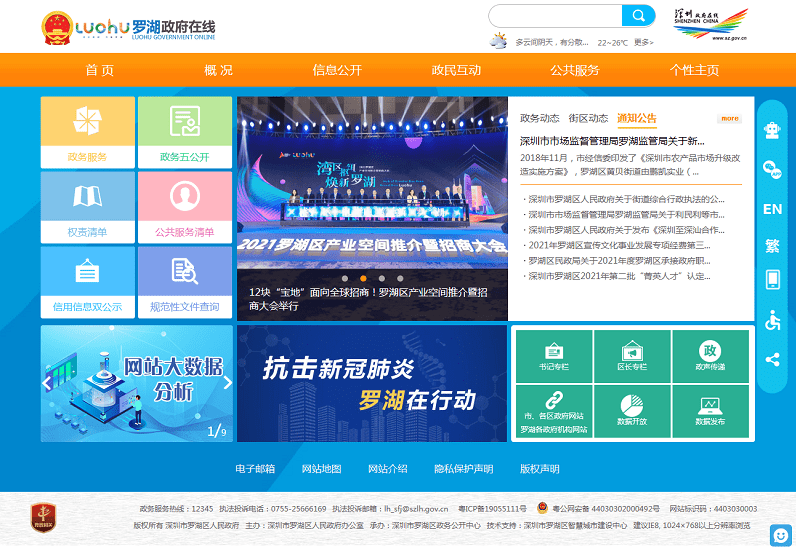 六连冠！罗湖区政府门户网站又收获一个“全国第一”