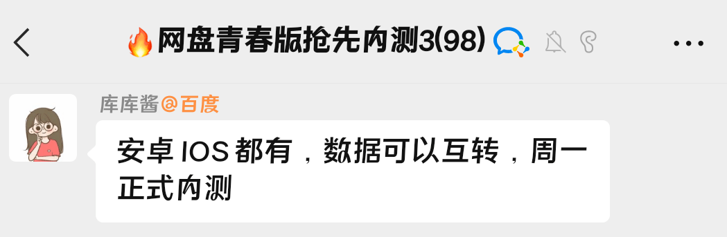 通信|不限速！百度网盘新版本来了：飞一般的下载