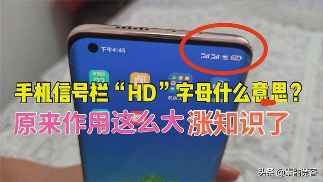 包含hd信号是什么意思啊的词条