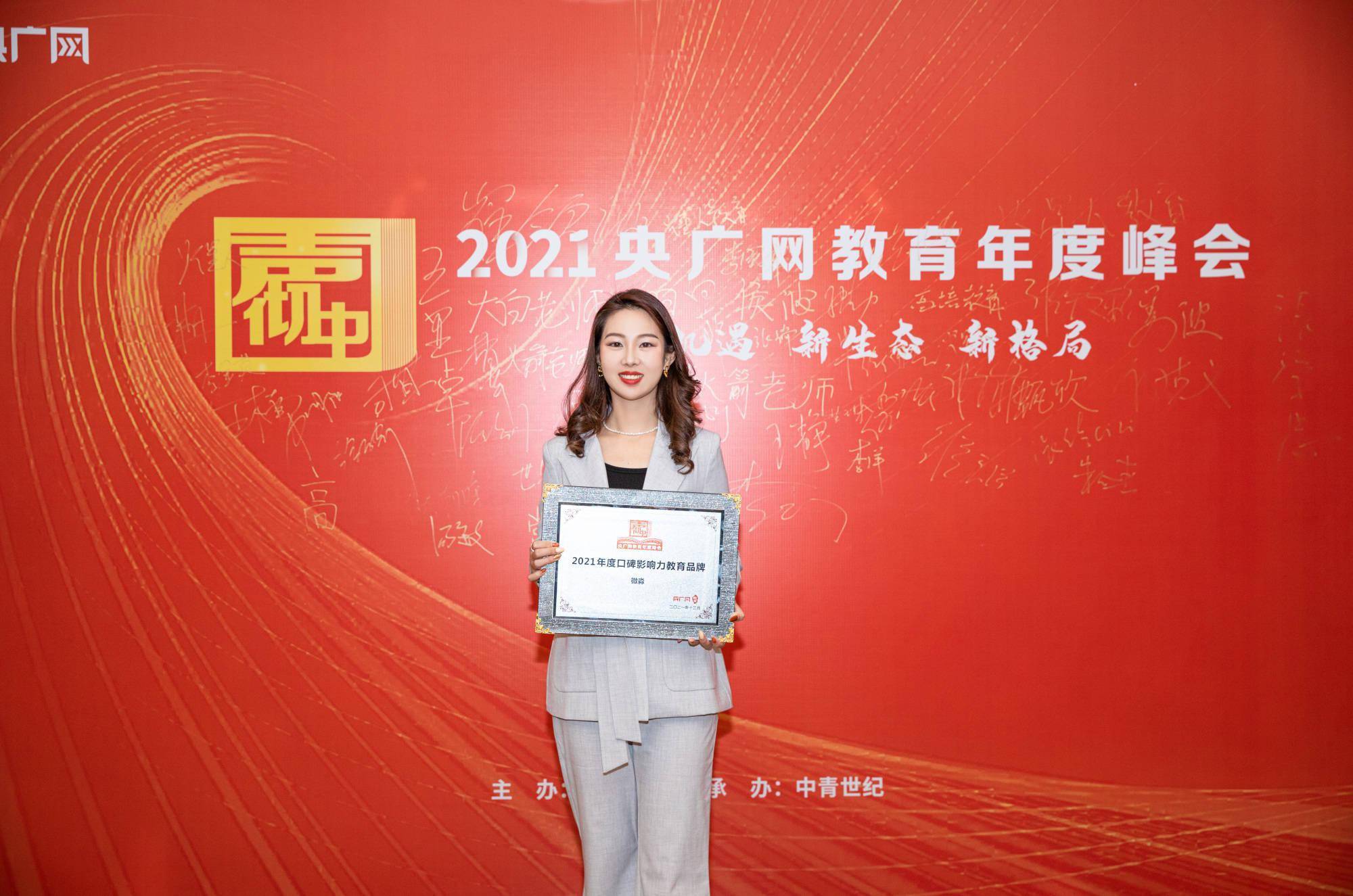 右起第三位为微淼coo马菲菲本次峰会是中央重点级新闻媒体倾力打造的