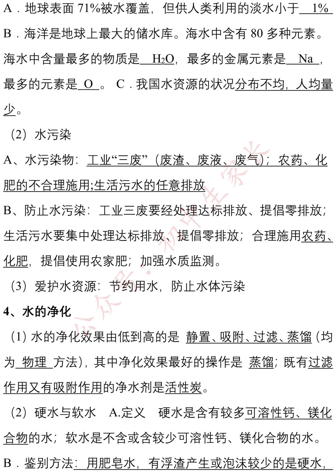 上册|九年级化学上册期末知识提纲，孩子背熟轻松应对期末考！