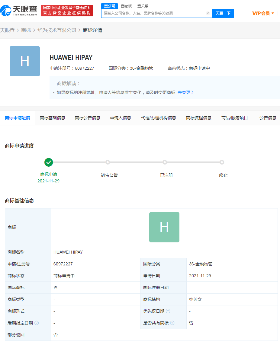 华为品牌注册