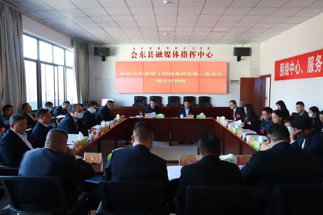 县委书记环江红分别参加政协会东县十四届一次会议第五讨论组 县十八