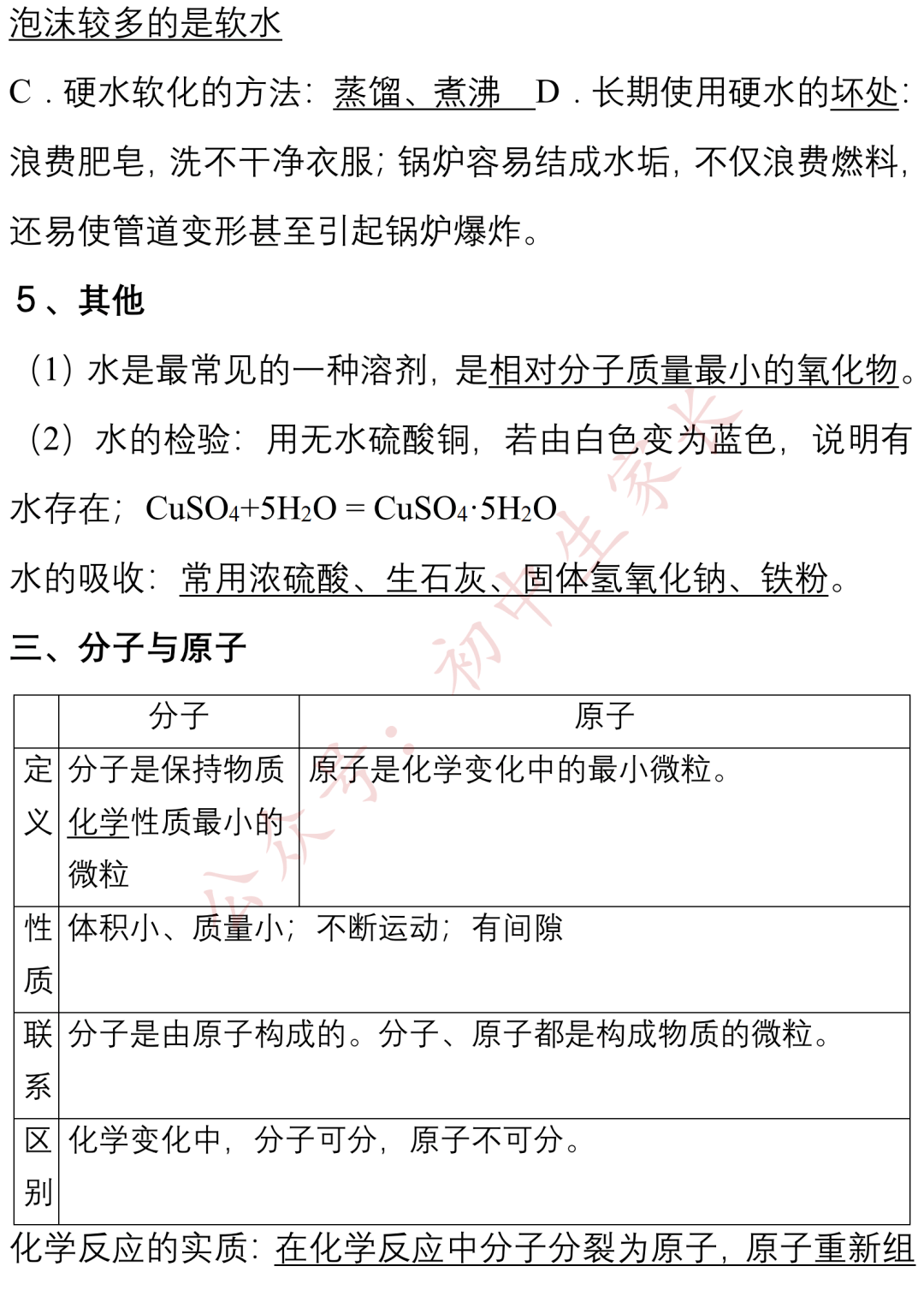 上册|九年级化学上册期末知识提纲，孩子背熟轻松应对期末考！