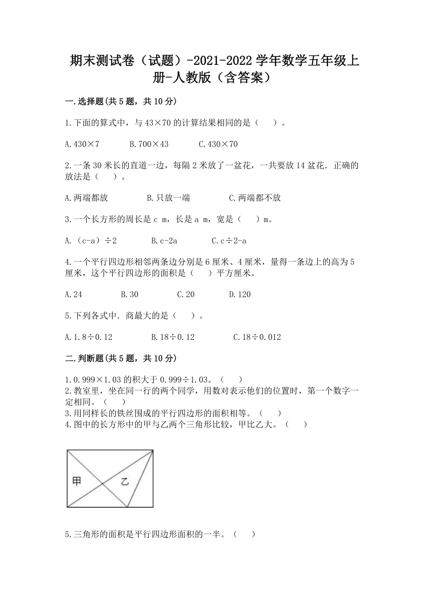 年级|小学四年级上册数学期末必刷试卷题集及答案