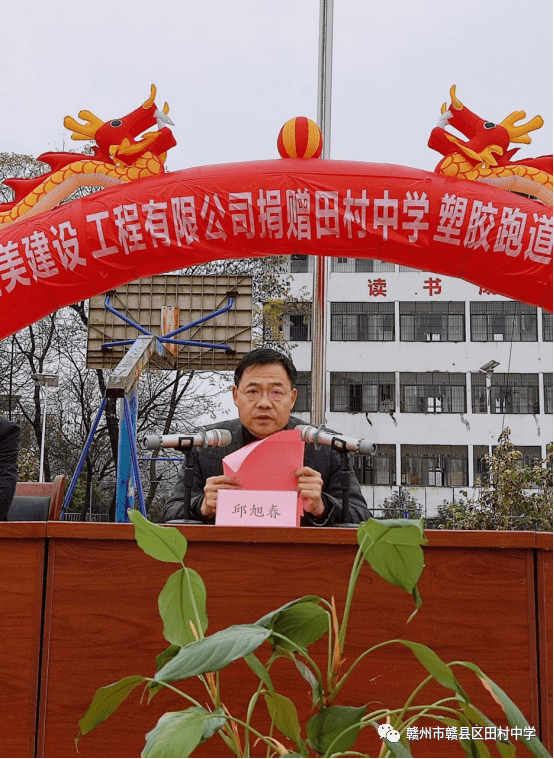 田村中学举行塑胶跑道建设项目受赠仪式