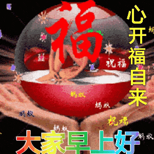 早上好表情包健康赛过人民币快乐胜过当皇帝