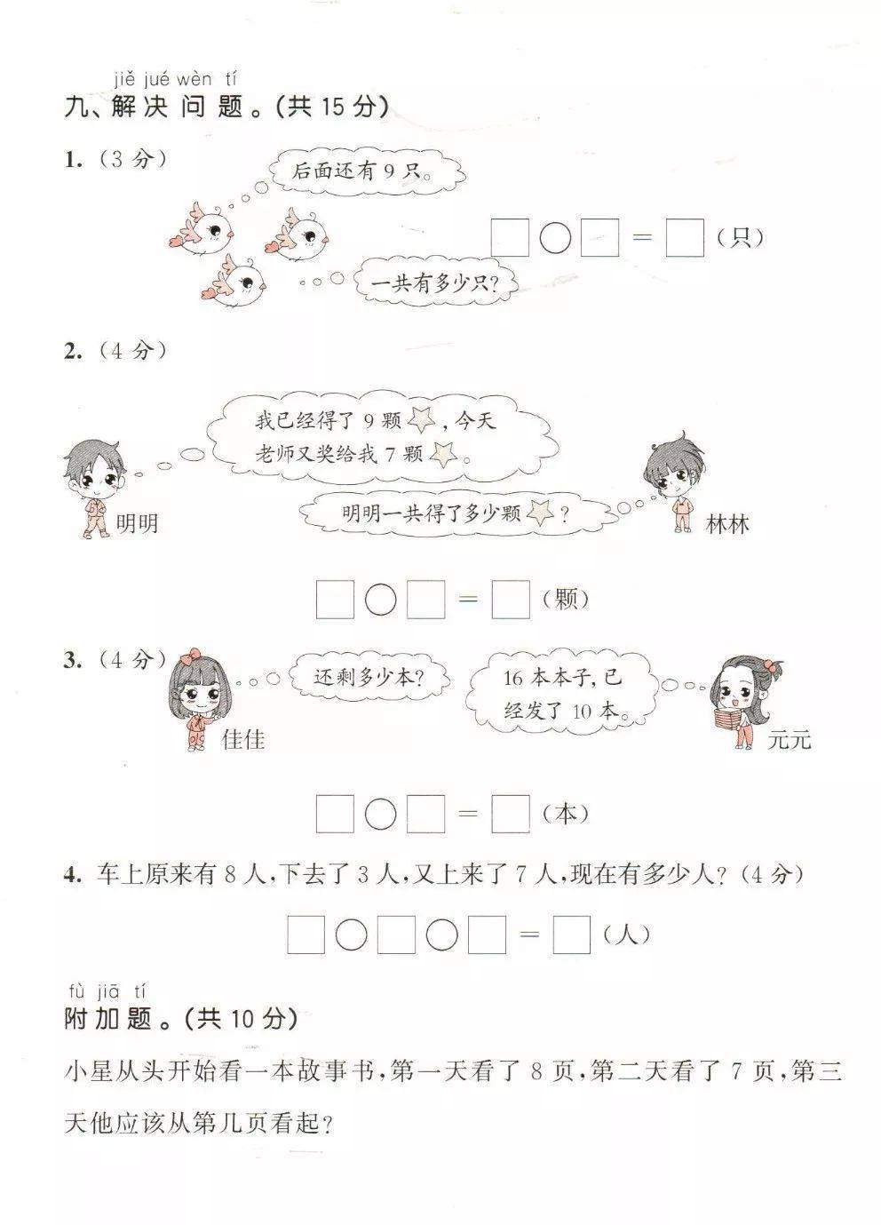 年级|部编小学语文、数学一年级上册期末模拟测试卷（可打印）