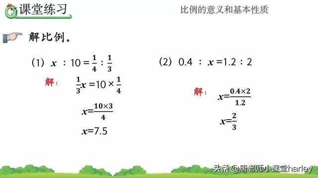 六年级数学比例的意义知识点总结 全面讲解 考点明析 例题解析 进行 方程 方法