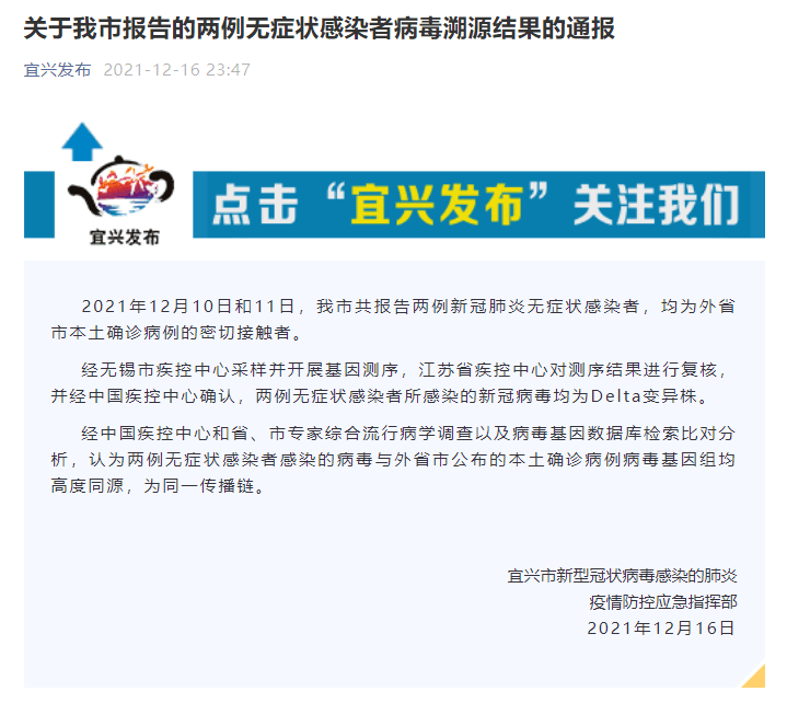 宜兴两例无症状感染者新冠病毒均属于德尔塔变异株_外省市_病例_基因