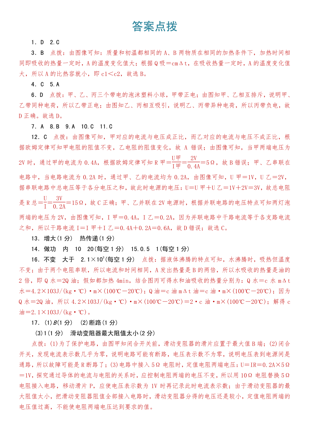 含答案|初三物理试卷一套，含答案解析，适合练手