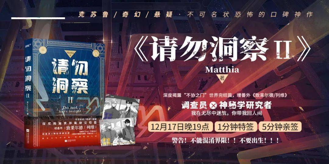 新书预售 | 《请勿洞察》——我们终将会再次重逢出品方:风炫文化定价