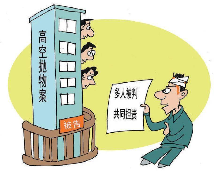 高空抛物未伤及他人是否免责