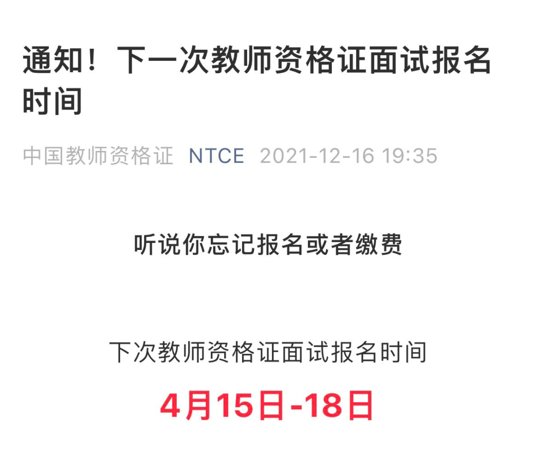 教师资格证面试报名时间(教师资格证面试报名时间2024)