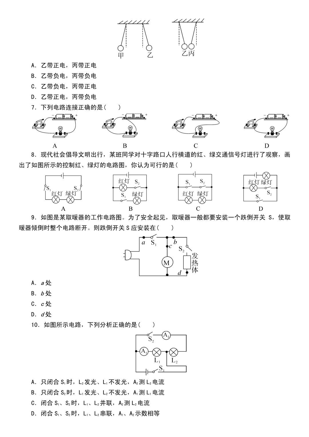 含答案|初三物理试卷一套，含答案解析，适合练手