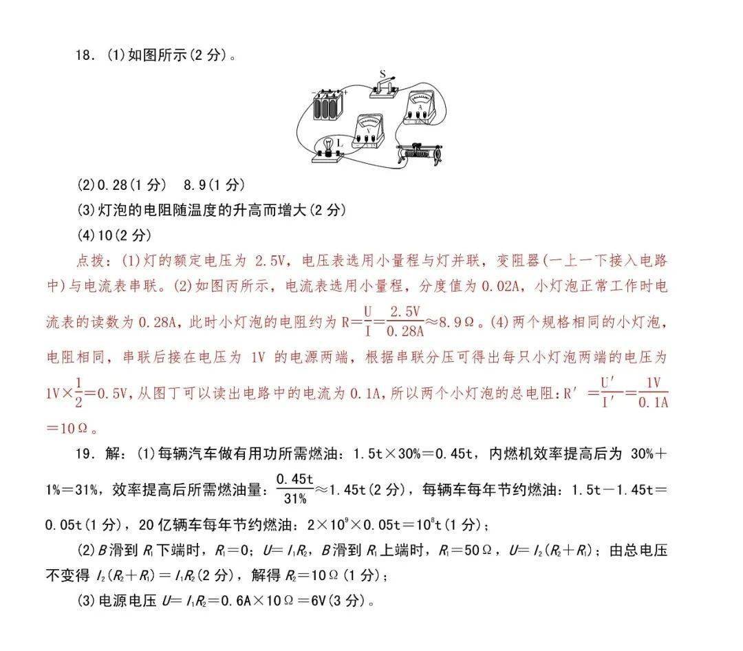 含答案|初三物理试卷一套，含答案解析，适合练手