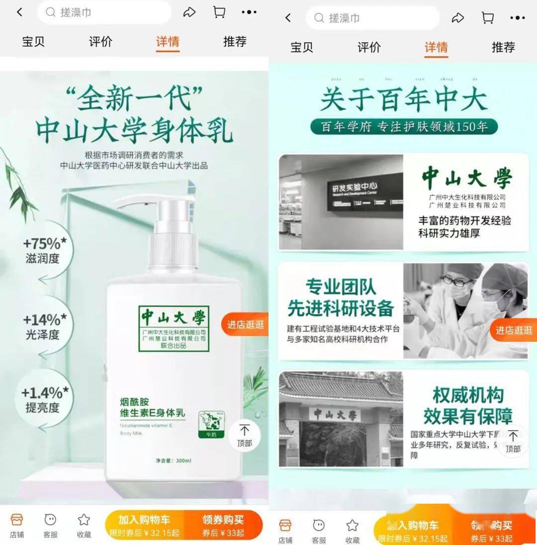 科技“中山大学”牌化妆品？校方表示并不知情