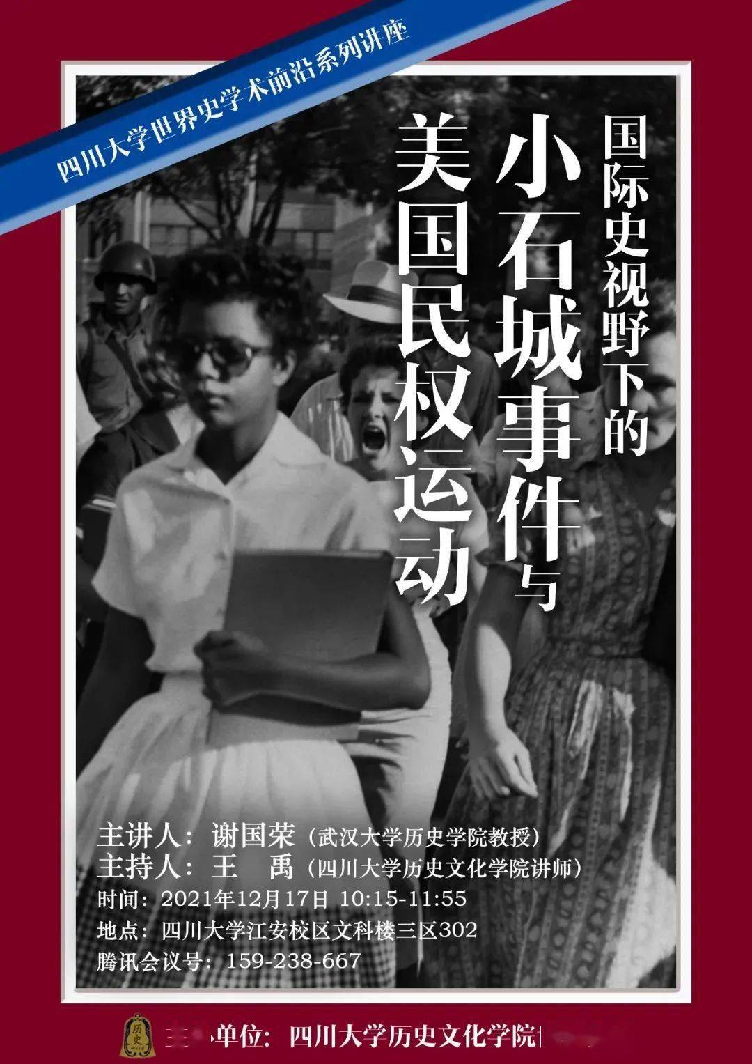 讲座预告谢国荣国际史视野下的小石城事件与美国民权运动