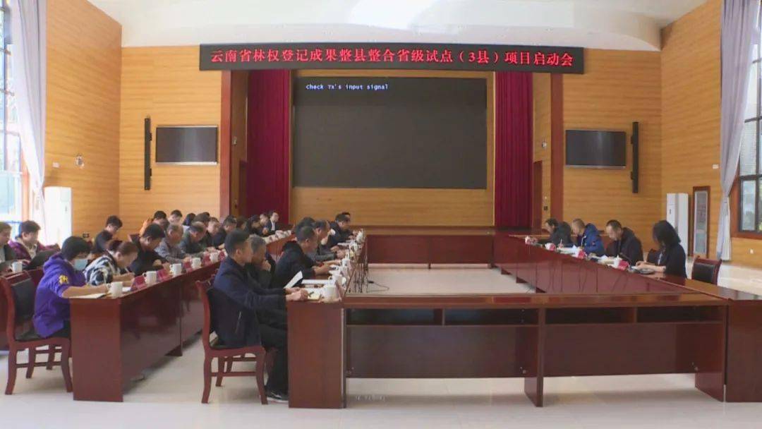 景谷召开,县委常委,常务副县长姚富成及省厅自然资源确权登记局和省不