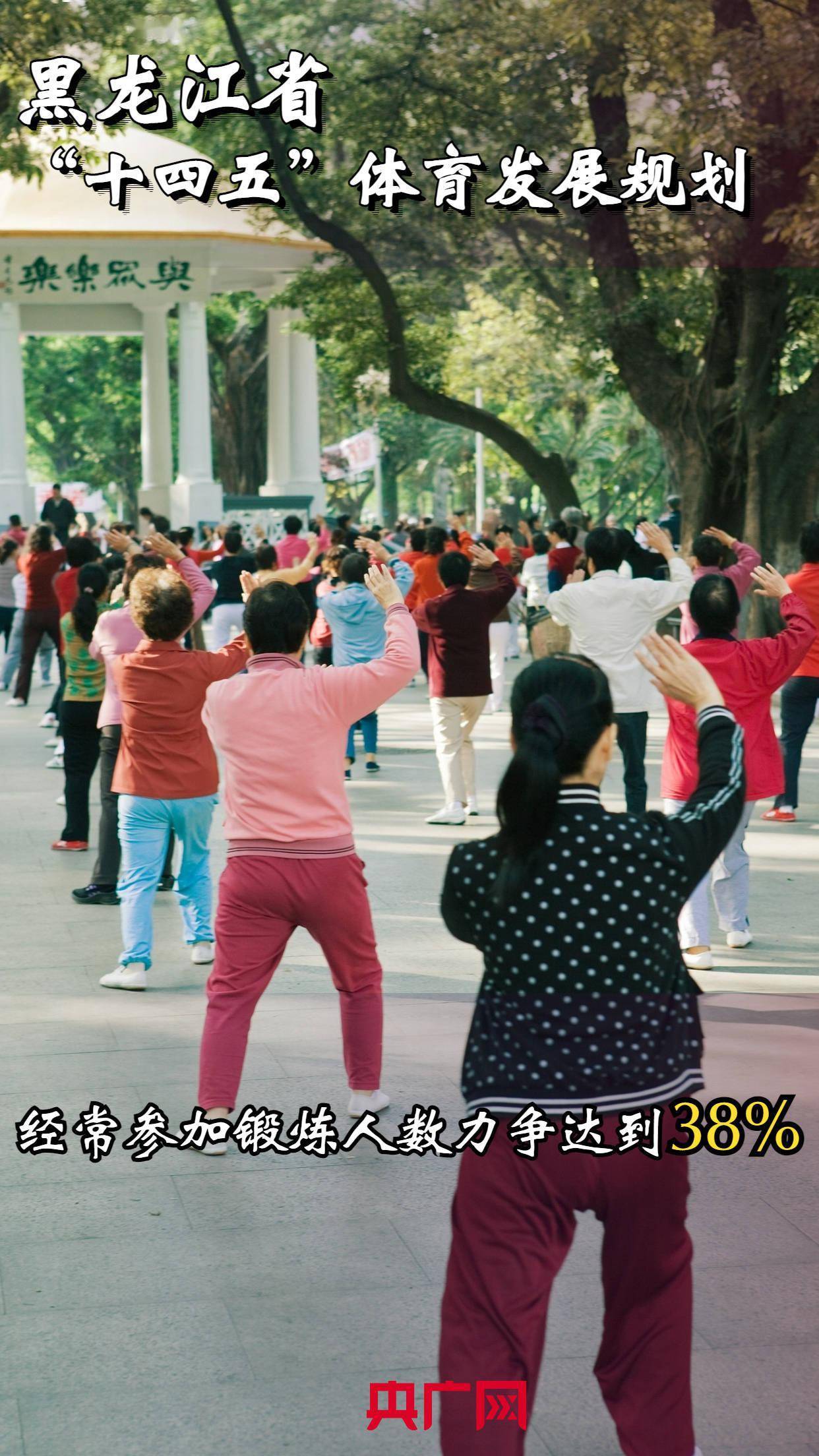 龍江|錨定體育強??！“十四五”體育發(fā)展規(guī)劃出爐