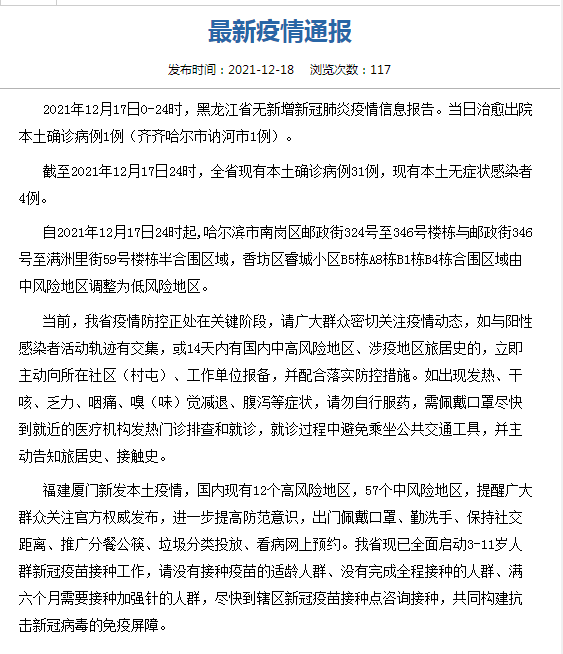 接种|哈尔滨部分区域由中风险地区调整为低风险地区