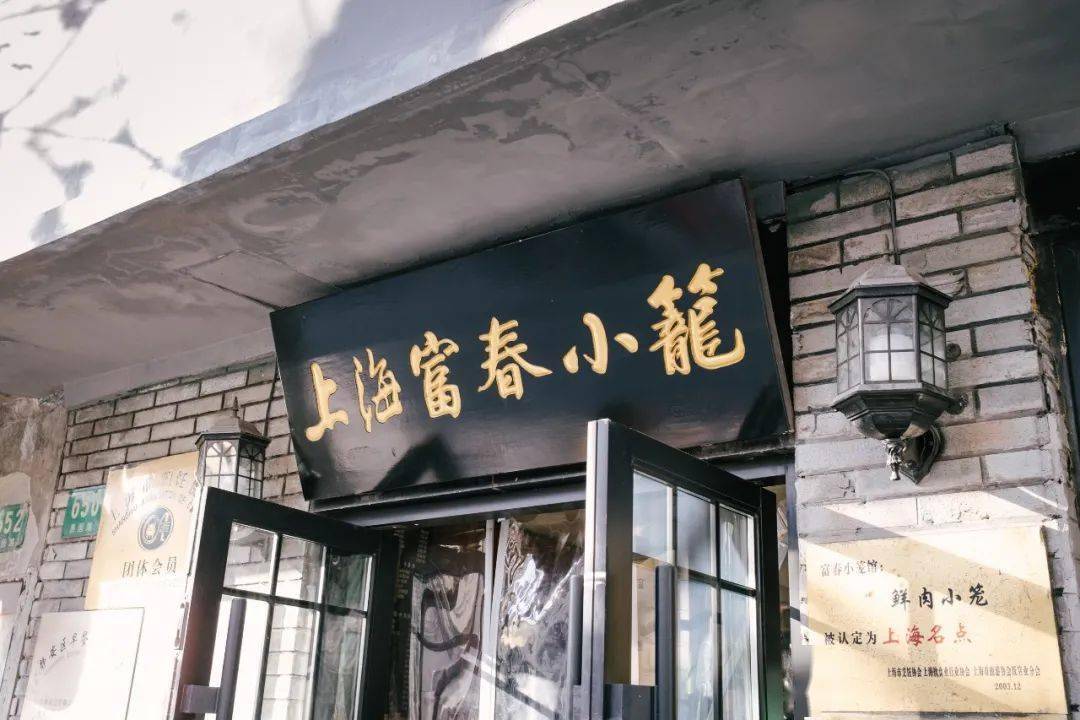 上海小笼界顶流富春月底闭店食客不舍特意赶来愚园路打卡