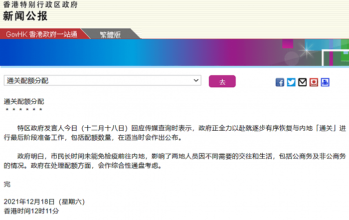 港府公报 正全力以赴就逐步有序恢复与内地 通关 进行最后阶段准备工作 配额 包括 香港特区政府