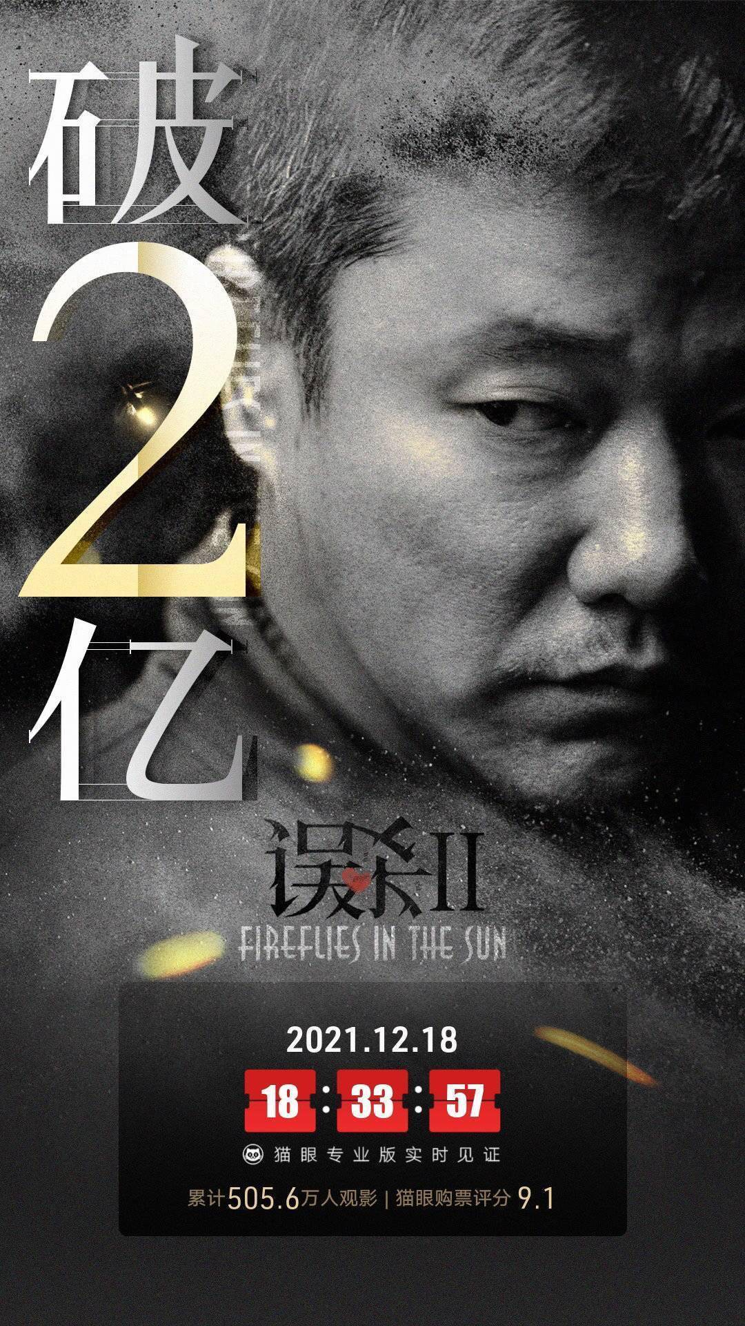 父亲|电影《误杀2》票房超2亿，肖央：希望林日朗能够带给你感动和力量