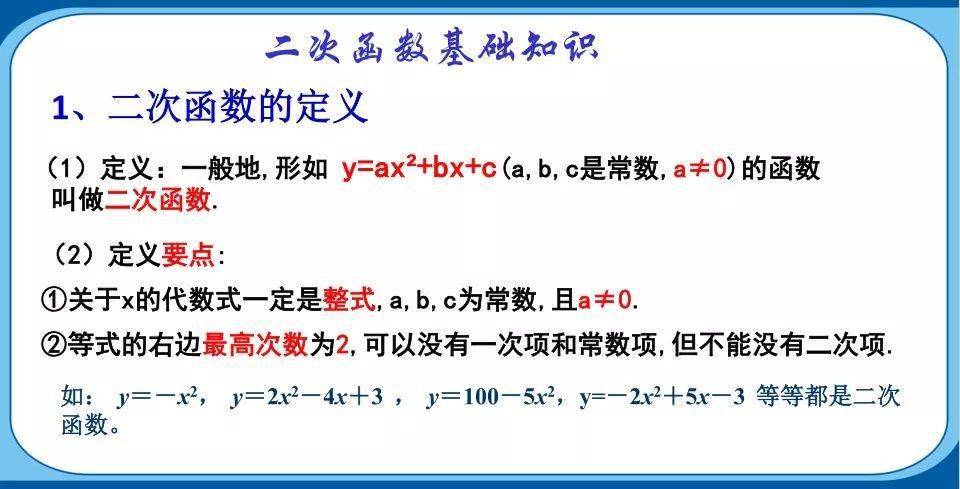 数学|老师熬夜整理：初中数学「二次函数」最全知识点汇总！（替孩子转发）