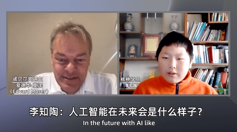 人工智能|核桃学员对话诺贝尔奖得主，生动展现中国青少年科学素养