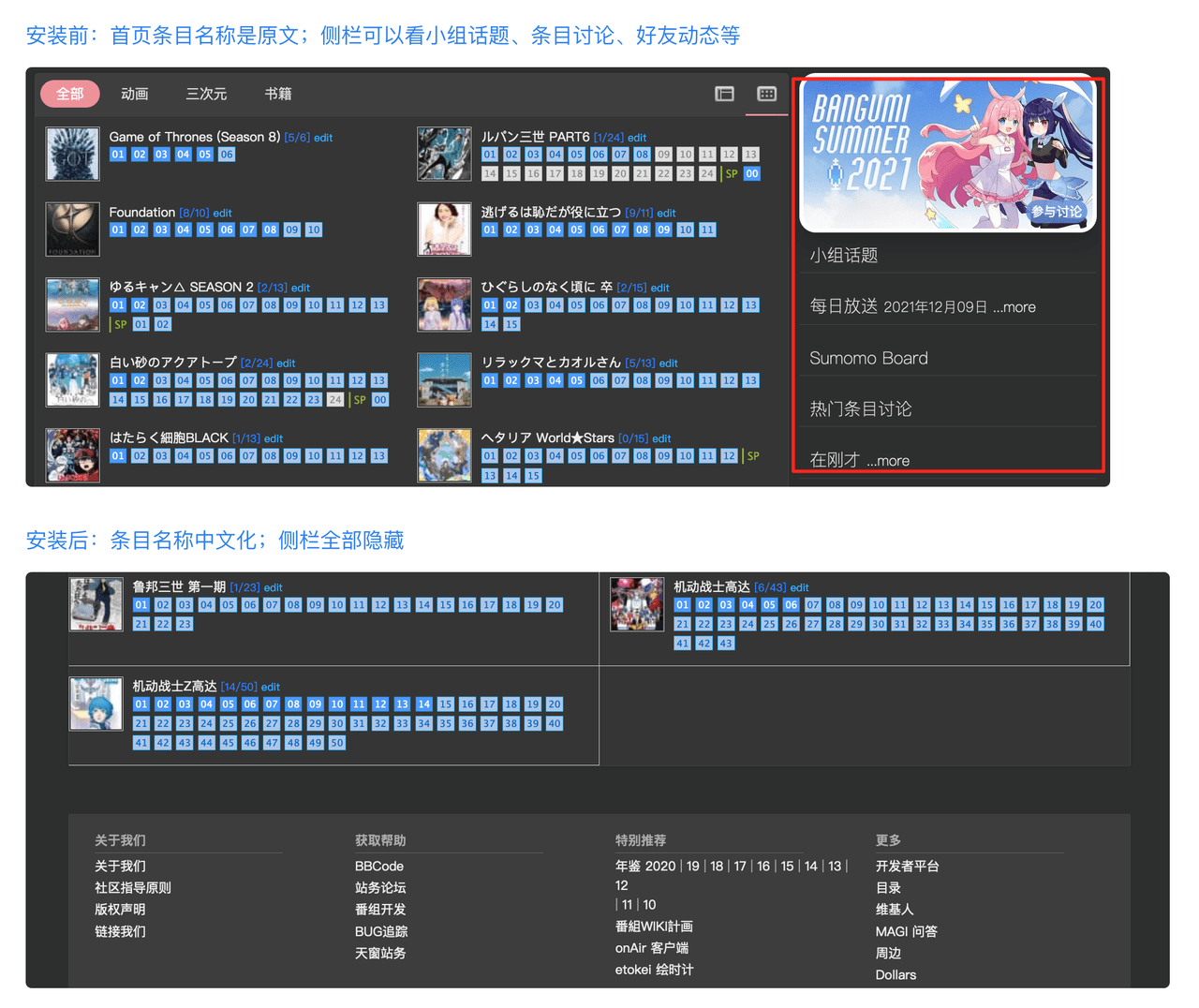 用这些脚本和组件，打造你的增强版「Bangumi 番组计划」