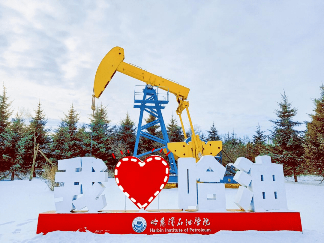 校园之声寒冷冬日哈尔滨石油学院为你温暖比心